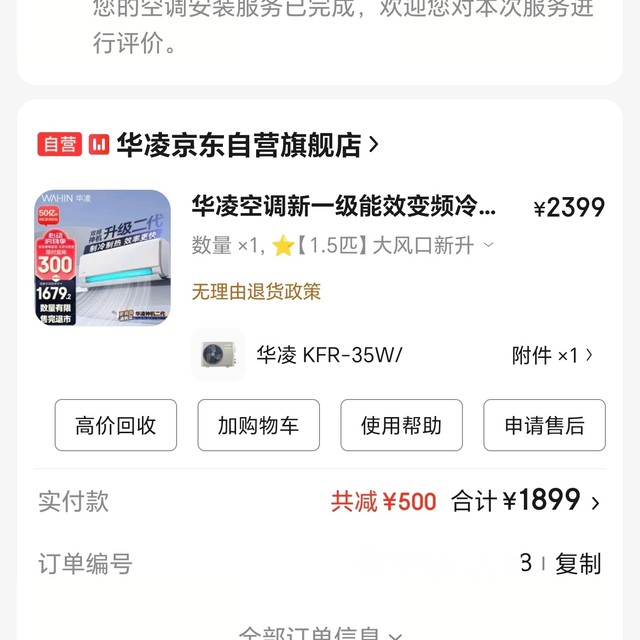 华凌神机之N8HE1Pro购买体验