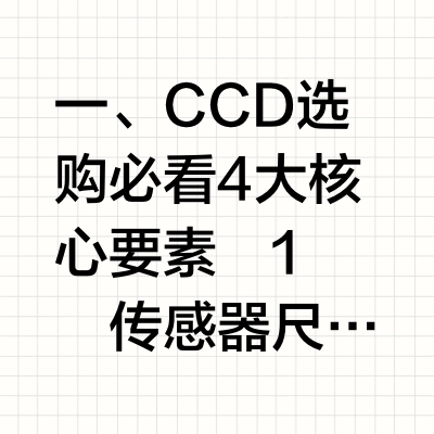 📷【2025新版】CCD相机选购指南