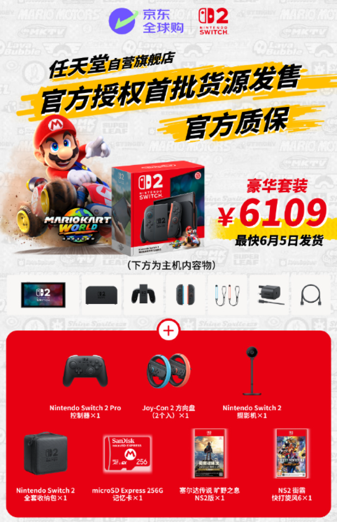 3489元起 任天堂Switch 2上线京东全球购:官方质保 绝不加价