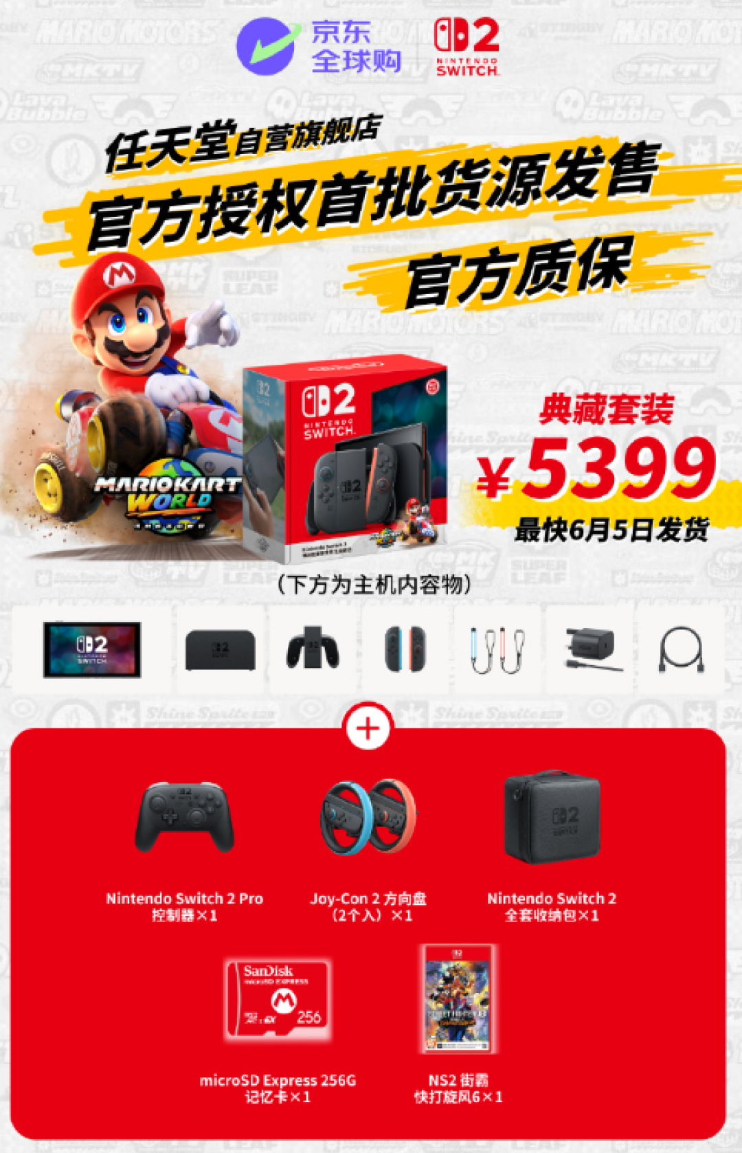 3489元起 任天堂Switch 2上线京东全球购:官方质保 绝不加价