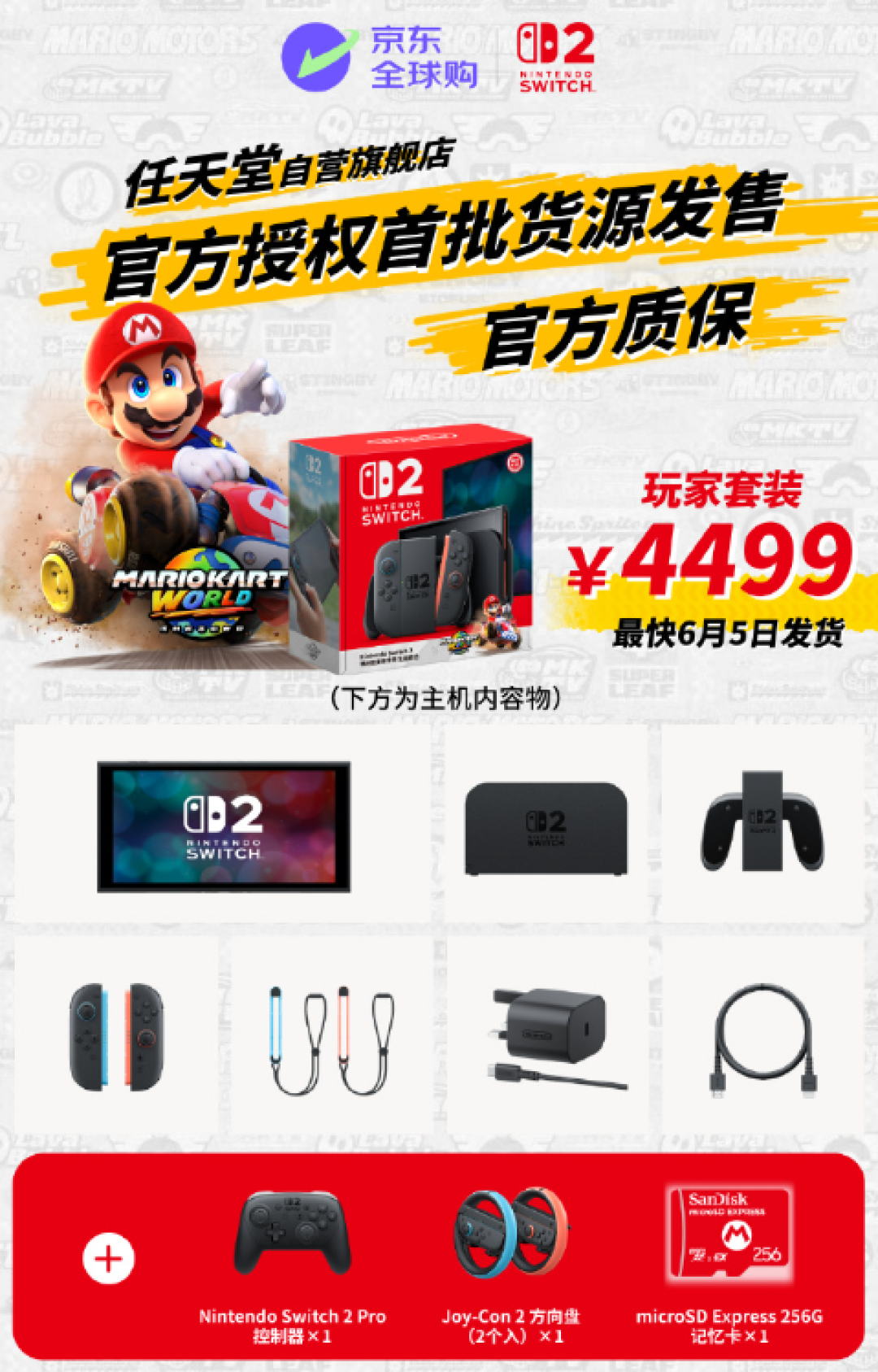 3489元起 任天堂Switch 2上线京东全球购:官方质保 绝不加价