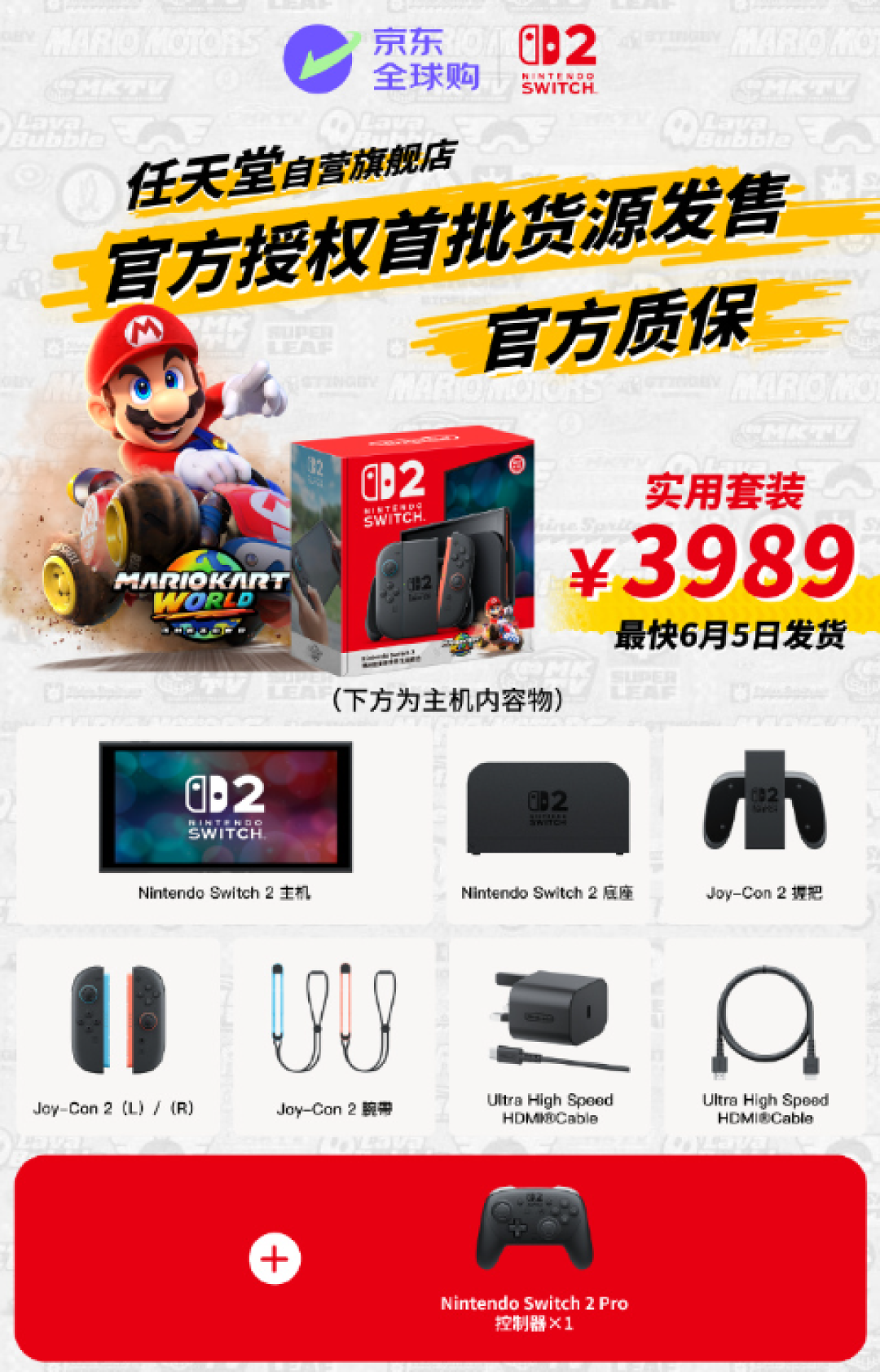 3489元起 任天堂Switch 2上线京东全球购:官方质保 绝不加价