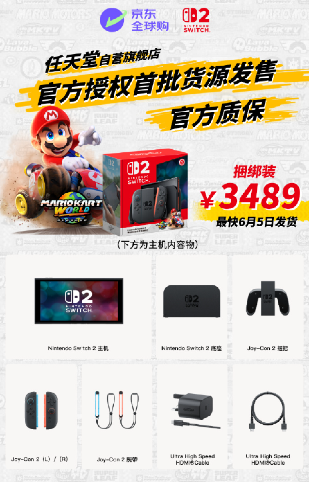 3489元起 任天堂Switch 2上线京东全球购:官方质保 绝不加价