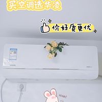 省电智能全拿捏，买空调选华凌就对了
