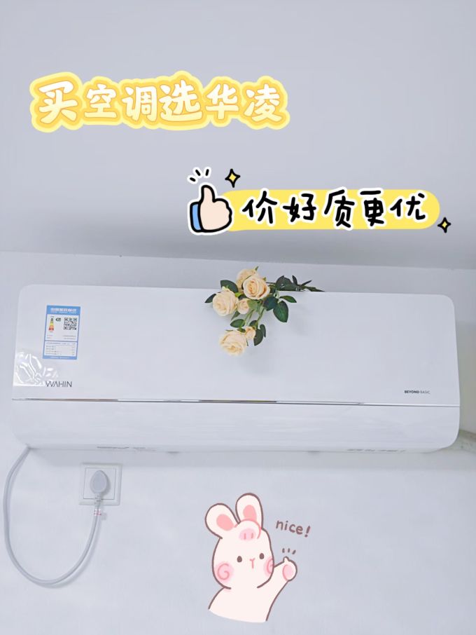 华凌空调