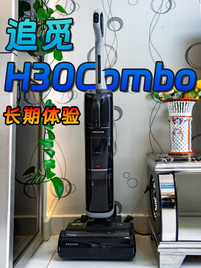 追觅无线洗地机