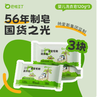 巴啦豆丁婴儿专用洗衣皂——顽固污渍轻松洗，抑菌呵护每一步
