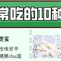 脾虚人易老！要常吃这10种食物