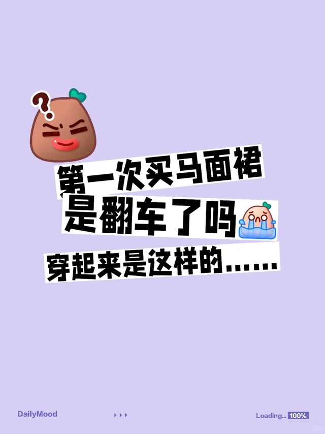 第一次买马面裙……