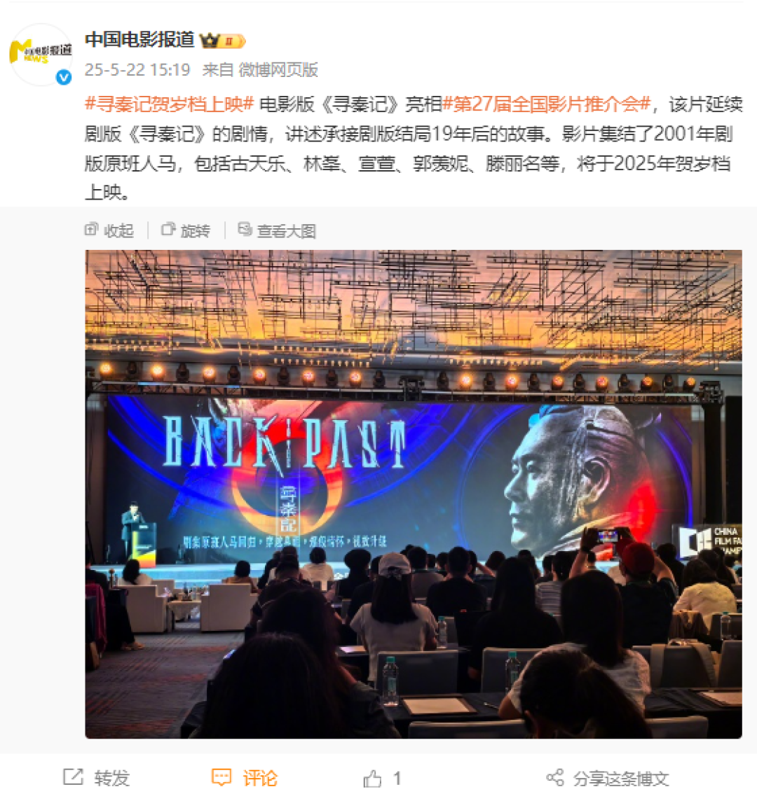穿越鼻祖！电影《寻秦记》宣布2025贺岁档上映 古天乐等原班人马回归