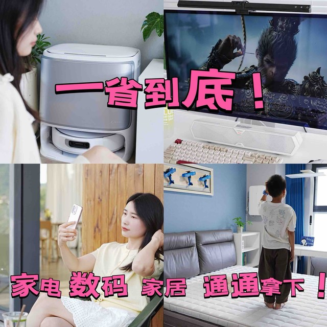 一省到底！618国补超好价 家电 数码 家居通通拿下