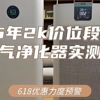 2025年618高性价比空气净化器,阿卡驰Z01 Pro和小米5pro大pk！