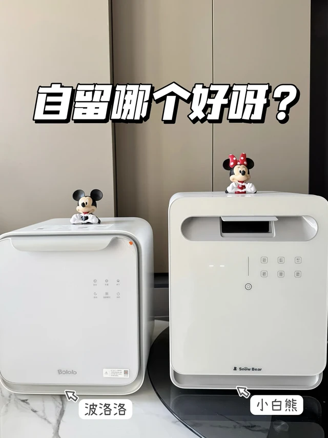 小白熊vs bololo消毒柜对比