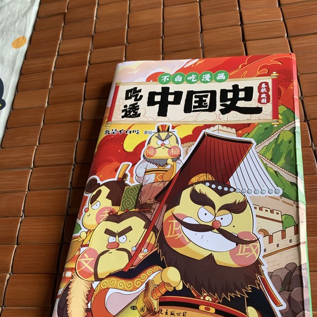 我是不白吃系列之吃透中国史
