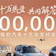 十万热爱·共同解答，方程豹汽车10万台交付达成