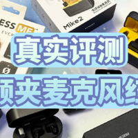 无线麦克风哪个牌子的好，无线麦克风品牌排行榜最新款式选购