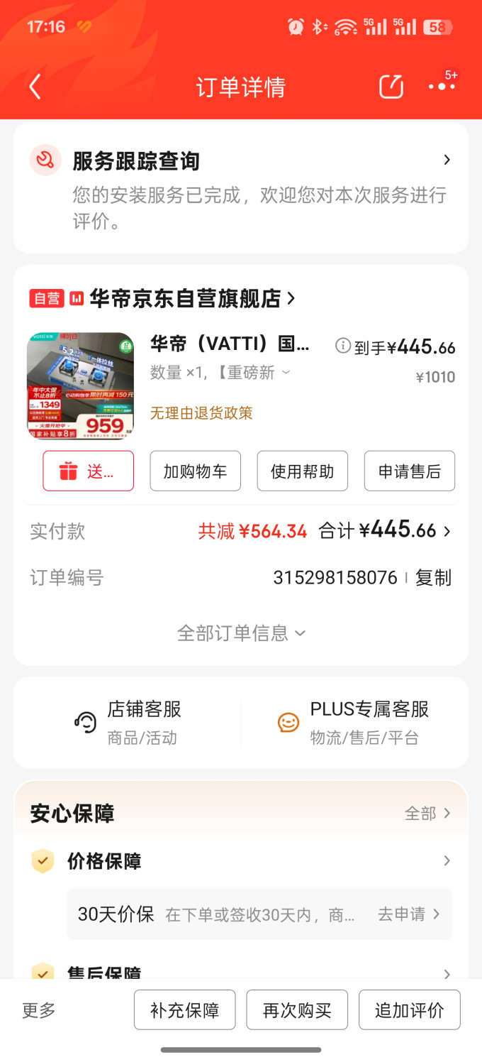 华帝燃气灶