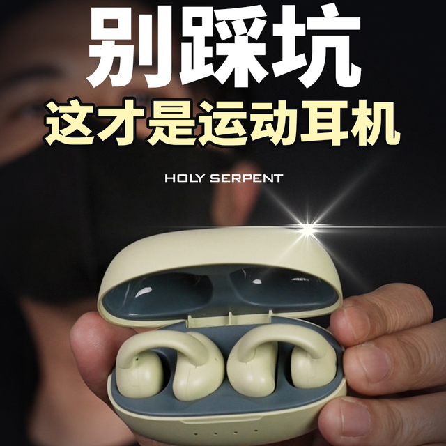 撸铁区集体换耳机，标配蛇圣陨石