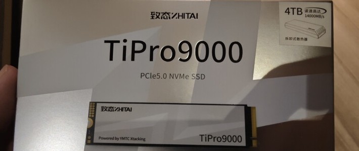 618尖货实录：致态TiPro9000固态硬盘，重塑存储新体验