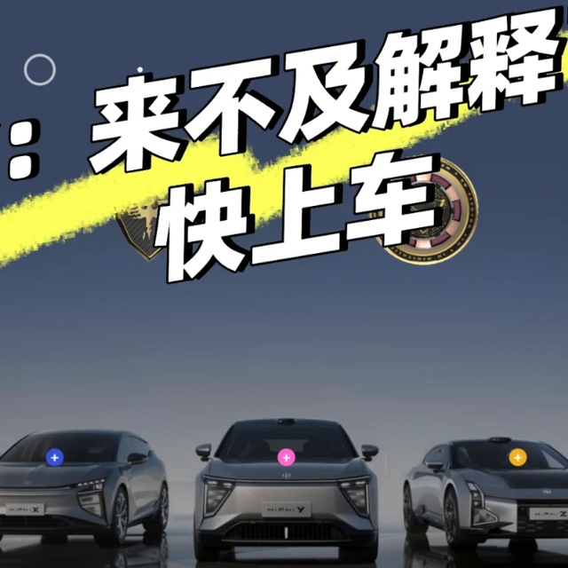 重磅！高合汽车神秘复活，中东土豪注资