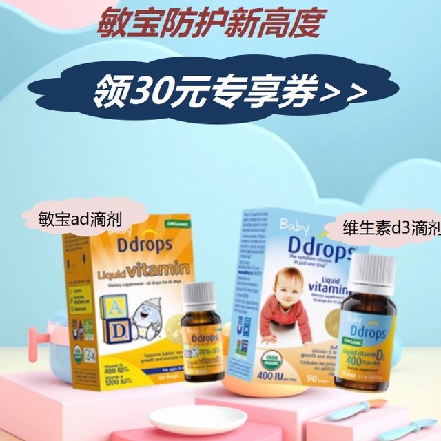 手慢无！ddrops618最高领30元专享券来袭！