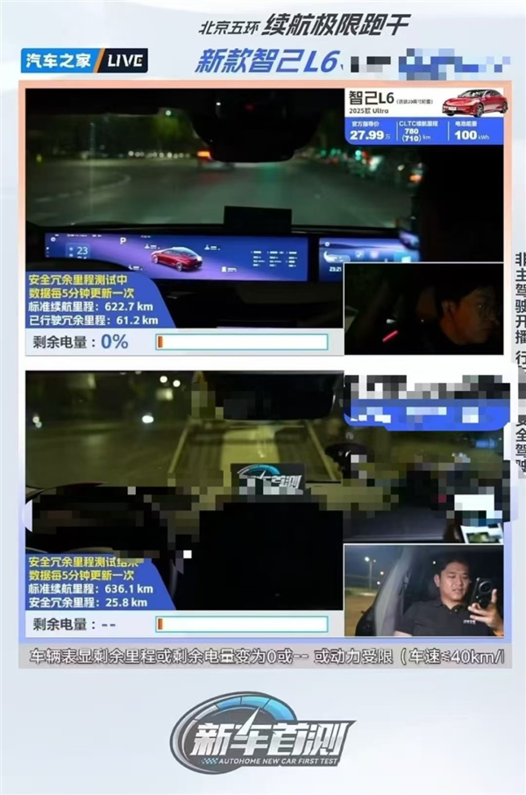 实测智己L6表显里程为0后还能跑60km 智己CMO回应:原因有心了