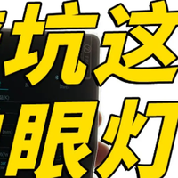 智能生活 篇零：小学生买什么台灯好？小学生用什么样的台灯护眼？这三大雷区别踩
