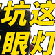 小学生买什么台灯好？小学生用什么样的台灯护眼？这三大雷区别踩