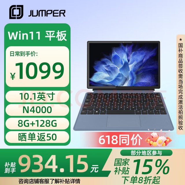 中柏（Jumper）EZpad V10 平板10.1英寸二合一平板电脑