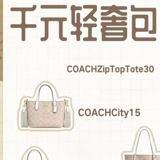 想买人生第一只coach轻奢包又不知道买啥的 看我这篇就够啦！