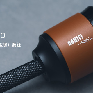 可自“煮”装的发烧电(饭煲)源线 分享| ddHiFi PC150Pro