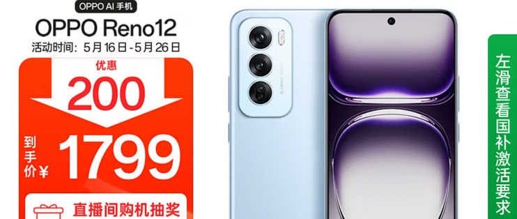 OPPO Reno12：超美小直屏，中端市场的“苹替”新选择!_手机_什么值得买