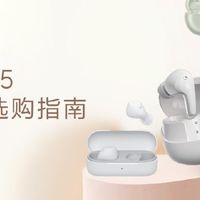 2025 蓝牙耳机选购指南：5 款热门耳机，你pick谁