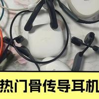 南卡、韶音、墨觉骨传导耳机怎么样？实测体验看谁更值得入手！