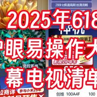 美好家居 篇零：2025年618适合老人孩子看——护眼兼顾易操作大屏幕电视选购清单