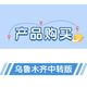 分享一个南航中转羊毛！！免费游新疆
