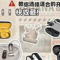 运动党实测！南卡与BOSE谁才是开放式耳机真王者？