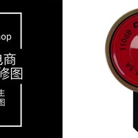 跨境电商修图笔记21:新能源车辆电动喇叭修图