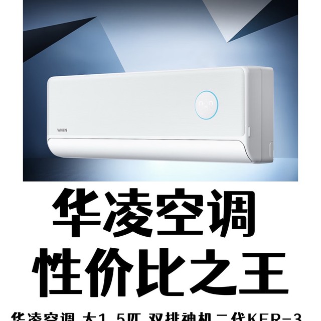华凌KFR-35GW/N8HE1Ⅱ空调：高效节能