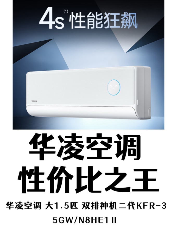 华凌空调