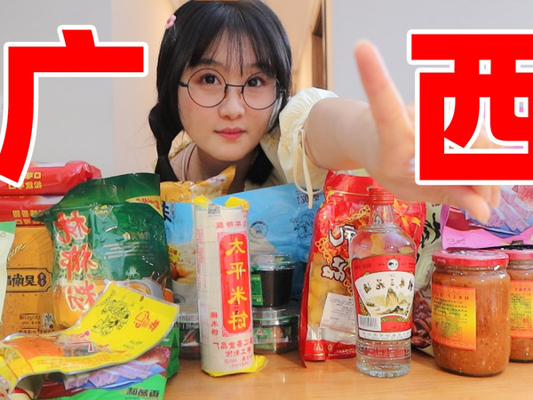 没人知道的广西土特产！邪门酸爽又炸雷！好吃到心巴上！