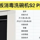 2025怎么选洗碗机？被全网种草的老板消毒洗碗机S2 Plus实测体验