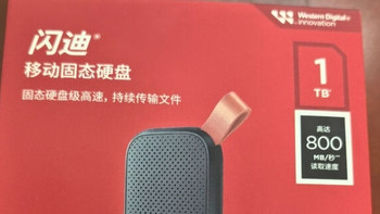 618尖货实测：闪迪1TB移动固态硬盘，高速存储的全能选手