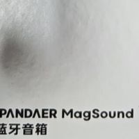 618尖货实测：魅族 PANDAER MagSound 妙磁蓝牙音箱