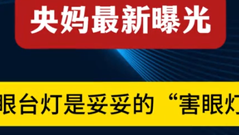 孩视宝护眼灯怎么样？书客、孩视宝、飞利浦护眼台灯终极测评打假