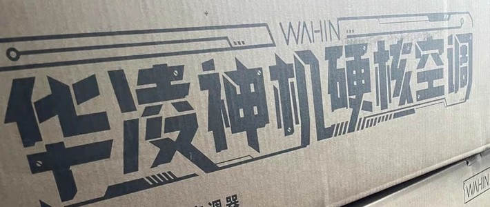 华凌神机二代Pro，谁买谁赚到！ 