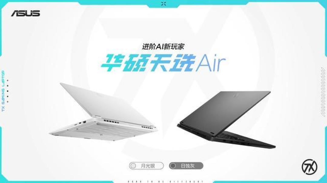 华硕天选6系列发布:RTX5060+冰川Pro散热,5999元起能否搅动中端游戏本市场?