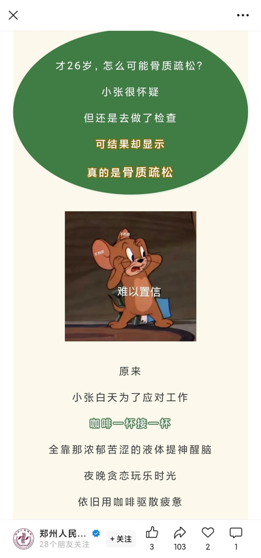 26岁女孩出门全副武装防晒致骨质疏松:每天还喝大量咖啡