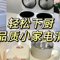 618厨电推荐！有哪些好用的厨房电器，可以让烹饪变得更加方便？