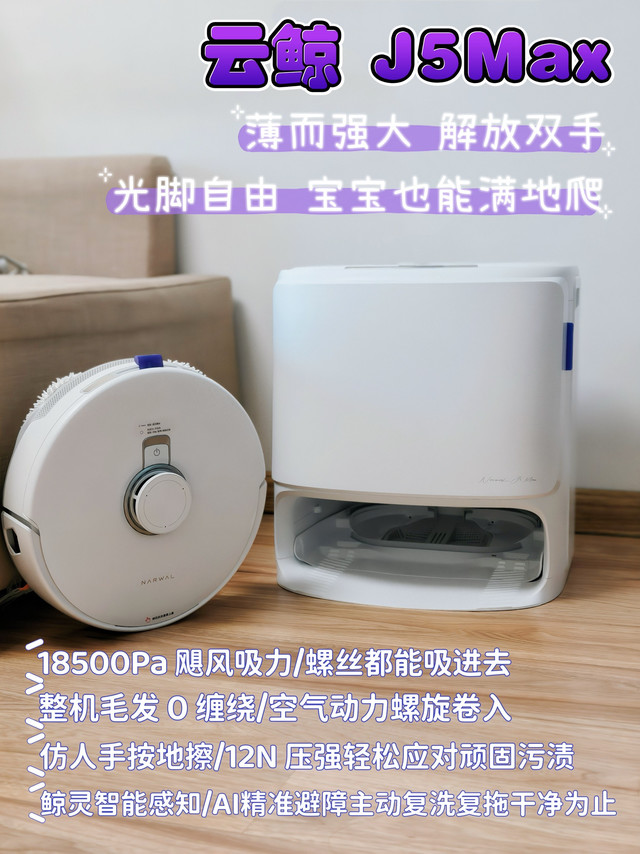 云鲸J5 Max深度使用手记：两个月，被彻底重塑的家庭清洁日常